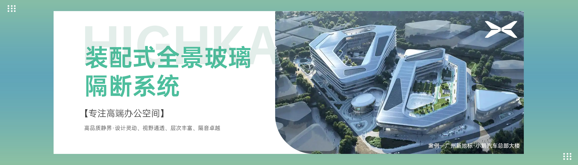 PC小鹏总部
