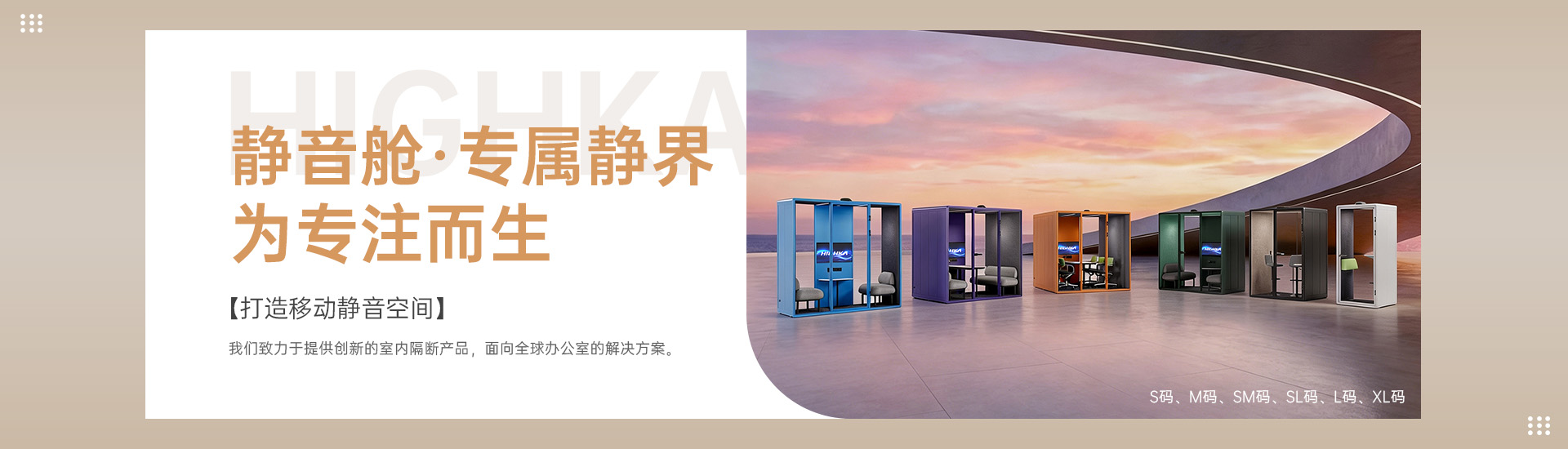 PC端静音舱