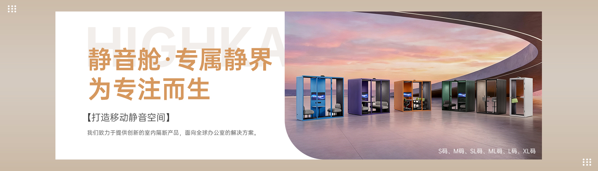PC端静音舱