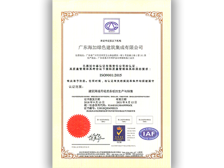 质量管理体系 ISO 9001